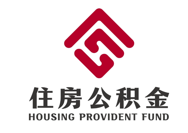 多伦住房公积金代提